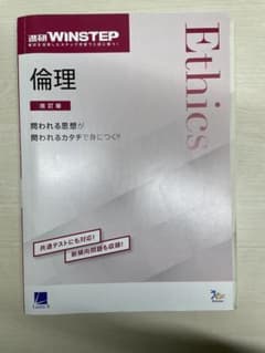 進研WINSTEP 倫理のサムネイル
