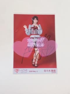 LOVE 佐々木舞香 直筆サイン入り 生写真 - メルカリ