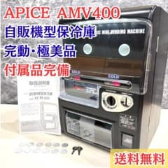希少美品】APICE AVM-400 自販機型保冷庫 保冷庫 インテリア - メルカリ
