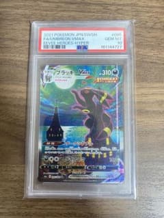 PSA10ブラッキーVMAX HR S6a イーブイヒーローズ 095/069 - メルカリ