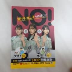 日向坂46 特殊詐欺防止啓発 クリアファイルのサムネイル