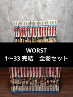 ワースト全巻初版 全巻セット ほぼ初版】 WORST ワースト 1〜33 全巻セット 高橋ヒロシ - メルカリ