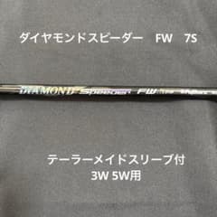 ダイヤモンドスピーダー　FW　7S テーラーメイドスリーブ付　3W 5W用 ダイヤモンドスピーダー FW 7S テーラーメイドスリーブ付 3W 5W用
