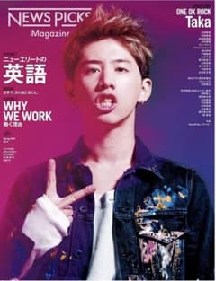 NewsPicks Magazine 2019年春号 ONE OK ROCKのサムネイル