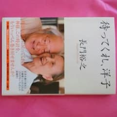 待ってくれ、洋子。老々介護の現実。のサムネイル