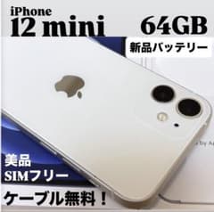 美品】iPhone 12 mini 64GB ホワイト 新品バッテリー 本体 - メルカリ