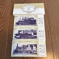 甲武鉄道 開業95周年記念 『立川駅』入場券 3枚セットのサムネイル