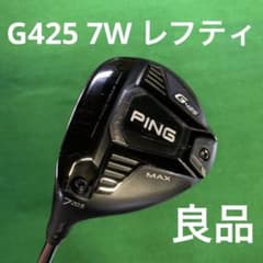 PING G425 MAX7W レフティ TOUR 173-55S 良品 PING G425 MAX7W レフティ TOUR 173-55S 良品 - メルカリ