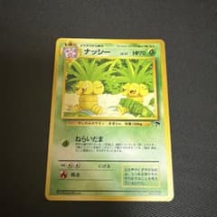 PSA9 サザンアイランド　ナッシー　旧裏　ポケモンカード ナッシー 映画公開記念パック サザンアイランド - メルカリ