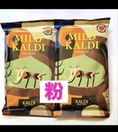 カルディ MILD KALDI コーヒー 200g×2袋セット 粉 中挽 - メルカリ