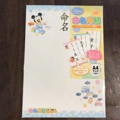 新品未開封！ディズニー命名用紙 ブルー 3枚入のサムネイル
