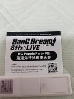 ポピパライブシリアルのサムネイル