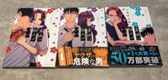 来世は他人がいい 1-3巻のサムネイル