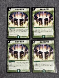 2002年 深緑の魔方陣 4枚セット 初期 旧枠 デュエマのサムネイル