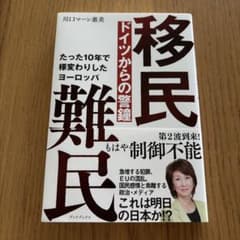 移民 難民 ドイツからの警鐘 たった10 年で様変わりしたヨーロッパのサムネイル