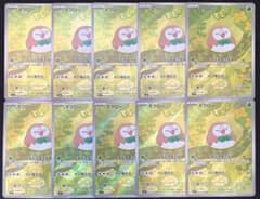 ポケモンカード モクロー AR 10枚セット まとめ売り ムニキスゼロ