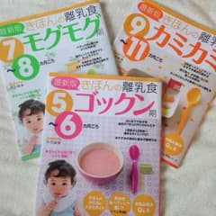 よったん様専用(´◡`๑) 離乳食本❀.(*´◡`*)❀.のサムネイル