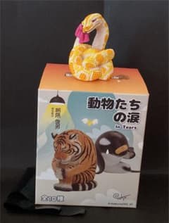 朝隈俊男　動物たちの涙【台湾限定】　　　　　ヘビ【匿名配送】のサムネイル