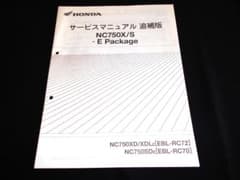 NC750X / S Eパッケージ (RC70.RC72) サービスマニュアル - メルカリ