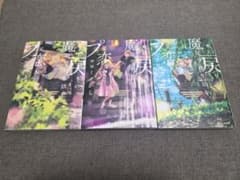 死に戻りの魔法学校生活を、元恋人とプロローグから 3巻・4巻・5巻セットのサムネイル