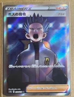 ボスの司令 SRのサムネイル