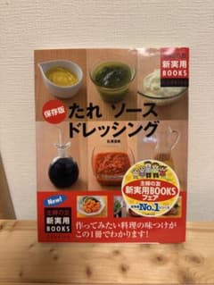 たれソースドレッシング　レシピ本のサムネイル