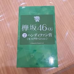 欅坂46 ハンディファン賞 モスグリーンver.のサムネイル