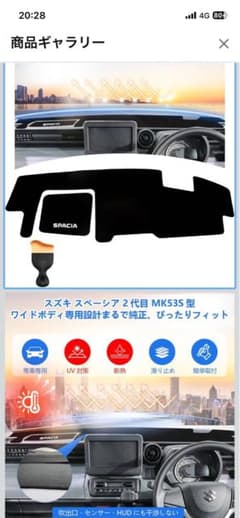 スズキ スペーシア MK53S ダッシュボードマットのサムネイル