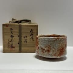 茶道具 初代 寒川栖豊 紀州焼 紅潮茶碗 志野 葵窯 茶道 - メルカリ