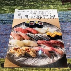 福岡 気軽で楽しい町の寿司屋のサムネイル