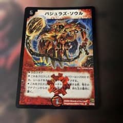 デュエルマスターズ バジュラズソウル 初期 1枚 - メルカリ