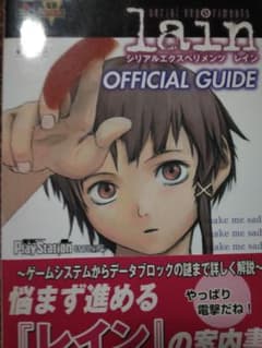シリアルエクスペリメンツレインのサムネイル