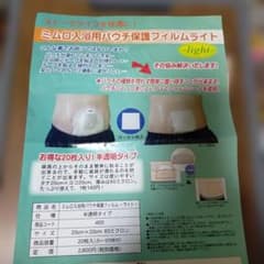 ミムロ入浴用パウチ保護フィルムライト 17枚枚入り - メルカリ