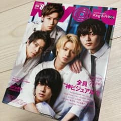 ちっこいMyojo 2019 8月号　キンプリのサムネイル