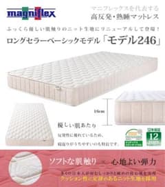 マニフレックス　モデル246 クイーンサイズのサムネイル