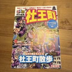 杜王町 るるぶ 特別編集 ジョジョの奇妙な冒険 - メルカリ
