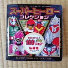 スーパーヒーローコレクション