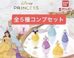 バンダイ ディズニープリンセス 全5種コンプセット - メルカリ