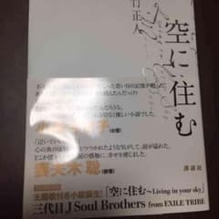 登坂広臣 サイン入り本のサムネイル