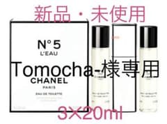 シャネル香水No.5 ローツィスト & スプレイ 20ml…のサムネイル