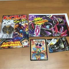 コロコロコミック8月号付録 ベイブレード その他☆のサムネイル