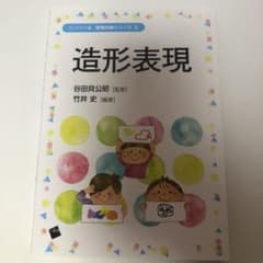 造形表現のサムネイル