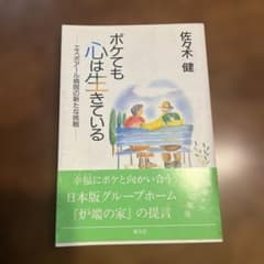 ボケても心は生きている エスポアール病院の新たな挑戦のサムネイル
