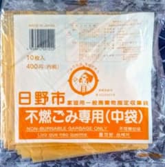 日野市 家庭用 不燃ごみ専用 中袋 10枚入のサムネイル