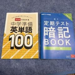 進研ゼミ 中1 定期テスト暗記BOOK 理科 英単語のサムネイル