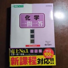Chemistry Q&A Complete Edition 3rd Edition (Toshin Books)