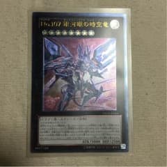 遊戯王 銀河眼の時空竜のサムネイル