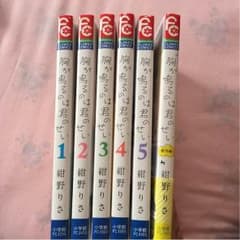 胸が鳴るのは君のせい 全巻のサムネイル