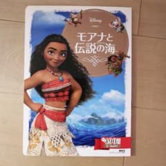 モアナと伝説の海　ディズニーゴールド絵本のサムネイル