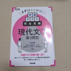 共通テスト完全攻略 現代文② 第3問型のサムネイル